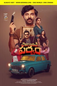 ibomma-ibommacom-Paarijatha-Parvam-Telugu-ibomma-telugu-ibomma1-ibomma.one,ibomma.com,ibomma.app,ibommaone.com,ibommaone.in