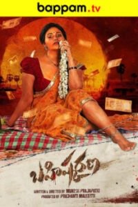 Bahishkarana-Telugu-ibomma telugu movies bappamtv