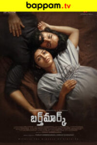 Birthmark-Telugu-ibomma telugu movies new 2024 ibommaone bappam tv