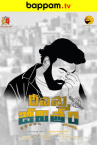 Deenamma-Jeevitham-Telugu-ibomma telugu movies new 2024 2025 ibommaone bappam tv
