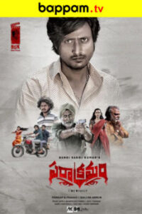 Parakramam-Telugu-ibomma telugu movies new 2024 2025 ibommaone bappam tv