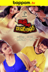BAPPAM - Watch BAPPAM Telugu Movies | BAPPAM.TV