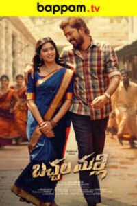Watch ibomma Telugu movies online in HD | iBOMMA ONE BAPPAM