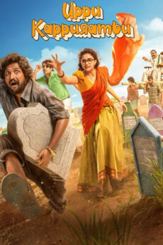 BAPPAM - Watch BAPPAM Telugu Court movies 2025 BAPPAM .TV. Watch and Download Telugu movies at IBOMMA.ONE BAPPAM.TV IBOMMAONE.INT
